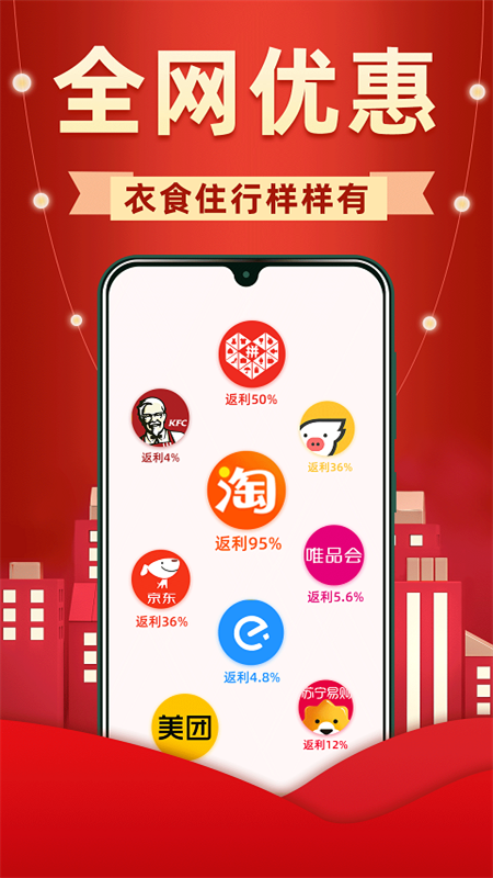 京惊喜返利版截图1