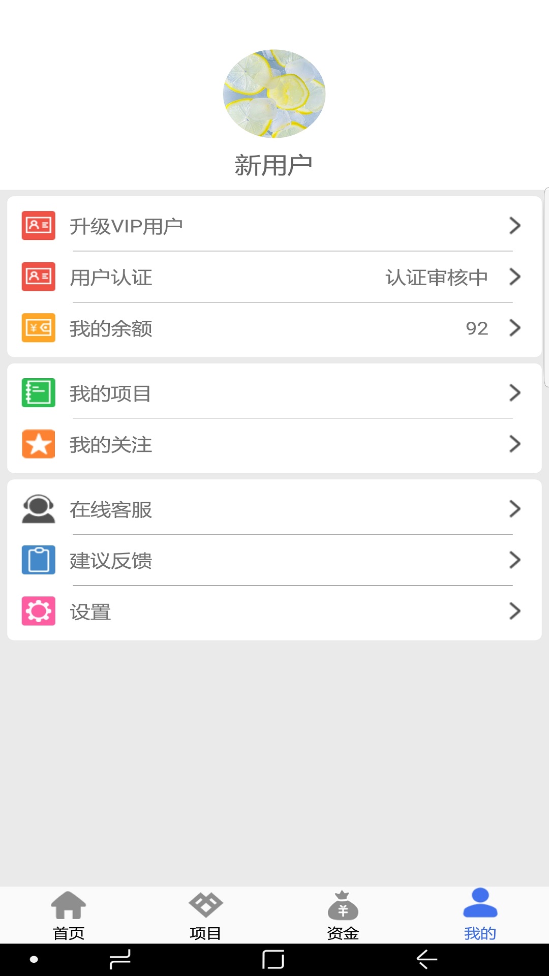 易融资v8.8.1截图1