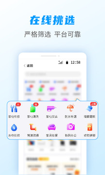啄木鳥家庭維修截圖