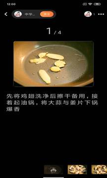快小廚截圖