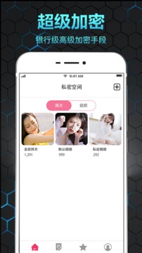 隱私相冊(cè)保險(xiǎn)箱截圖