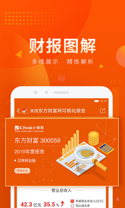 Choice数据v5.8.5截图4