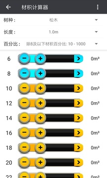 材積計(jì)算器截圖