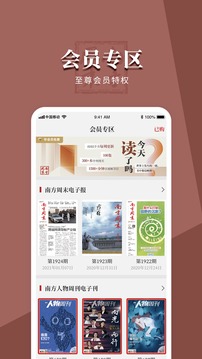 南方周末截圖