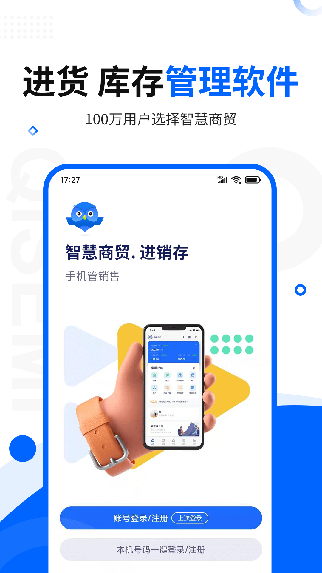 智慧商贸进销存v9.4.3截图5