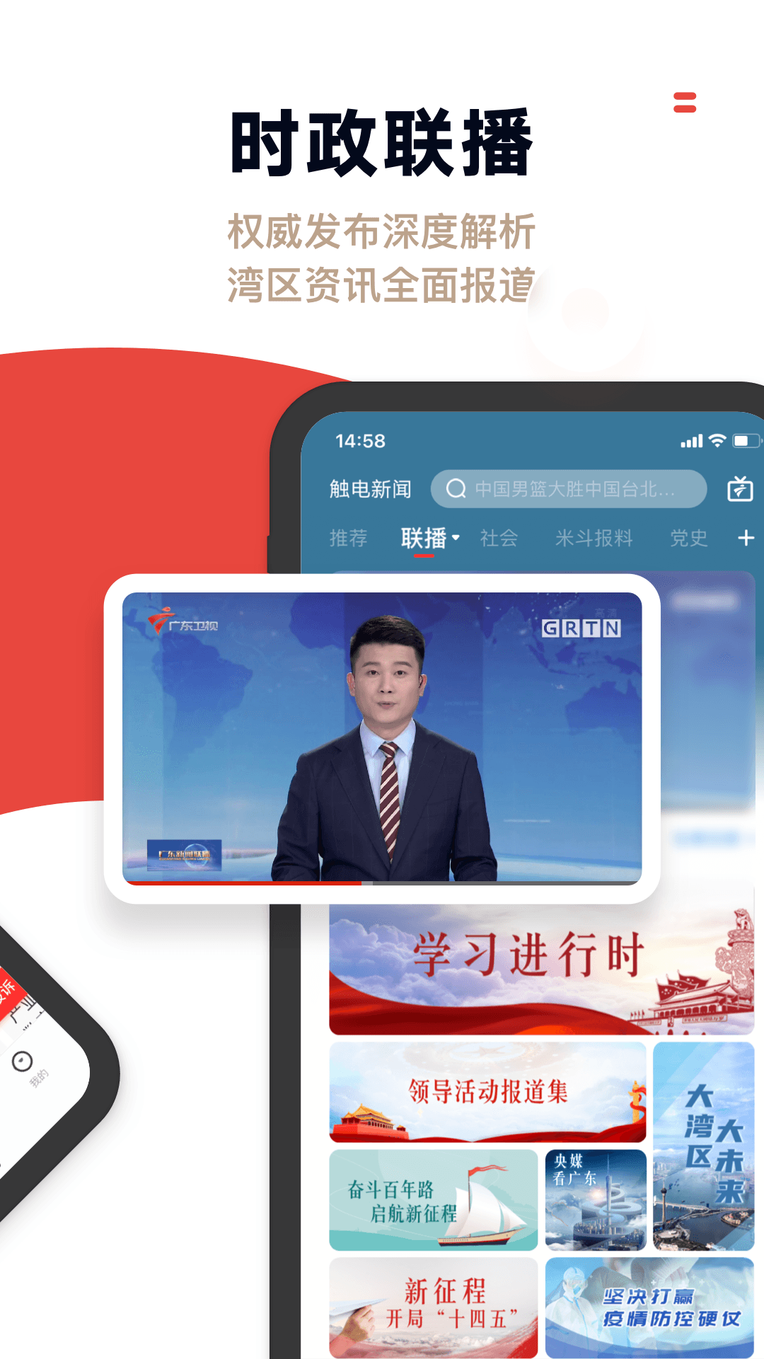 触电新闻v3.10.0截图3