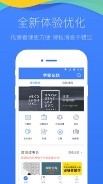 學堂在線截圖