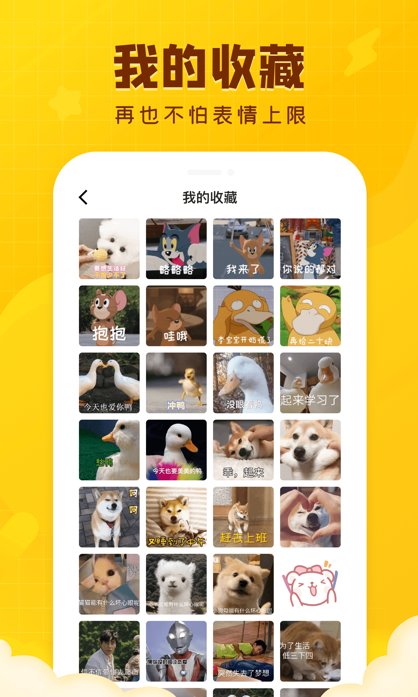 閃萌表情截圖預覽