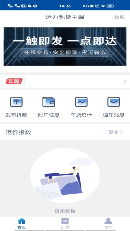 运力驰货主端截图1