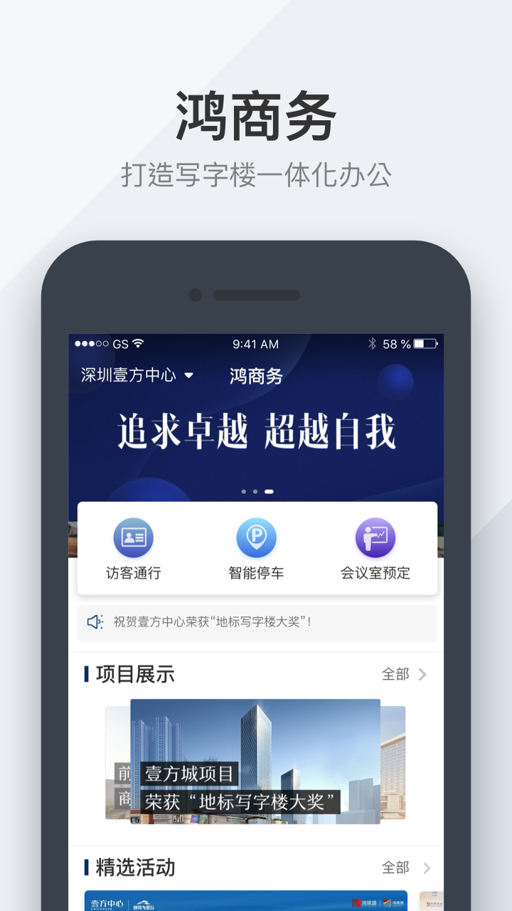 鸿商务截图1