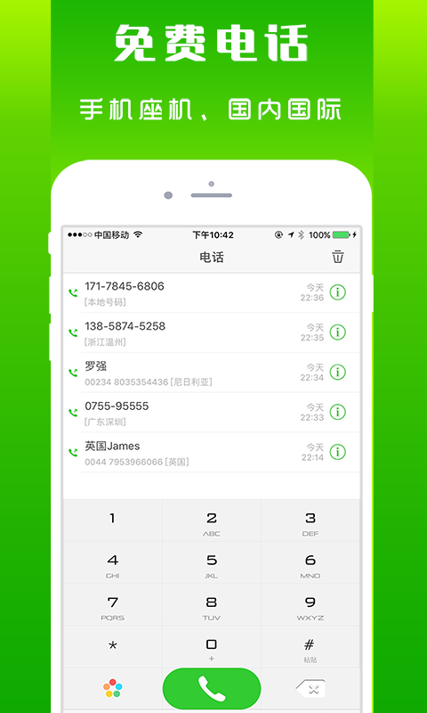 北瓜網(wǎng)絡電話截圖預覽