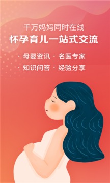 媽媽社區(qū)截圖