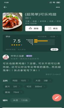 快小廚截圖