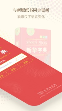 新華字典截圖