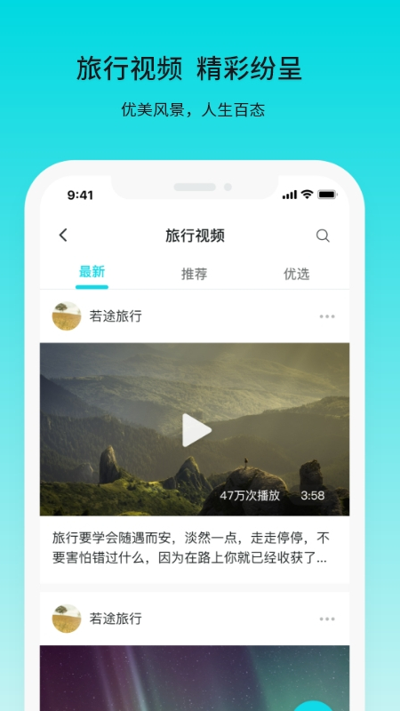 若途旅行v7.0截图1