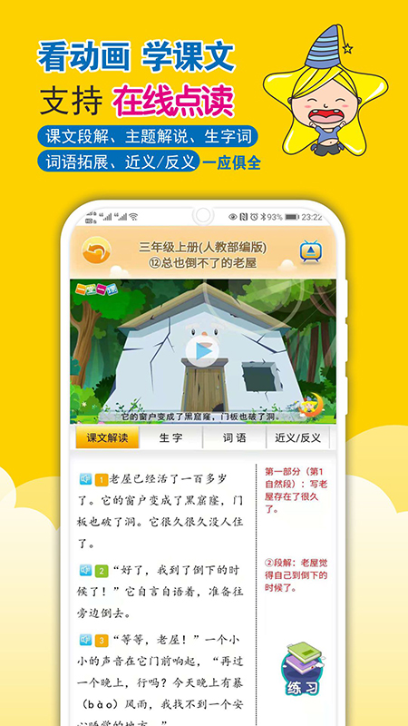 一堂一课-小学语文、数学同步动画课堂v2.1.5截图3