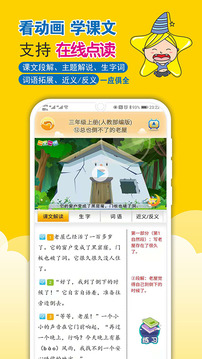 一堂一課-小學(xué)語(yǔ)文、數(shù)學(xué)同步動(dòng)畫(huà)課堂截圖