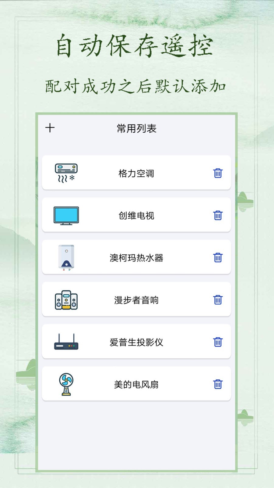 红外空调遥控器v1.3截图1