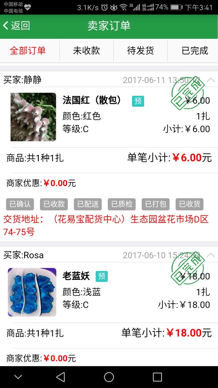 花易寶截圖預(yù)覽