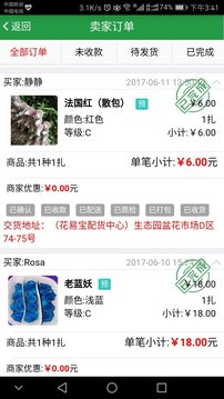 花易寶截圖