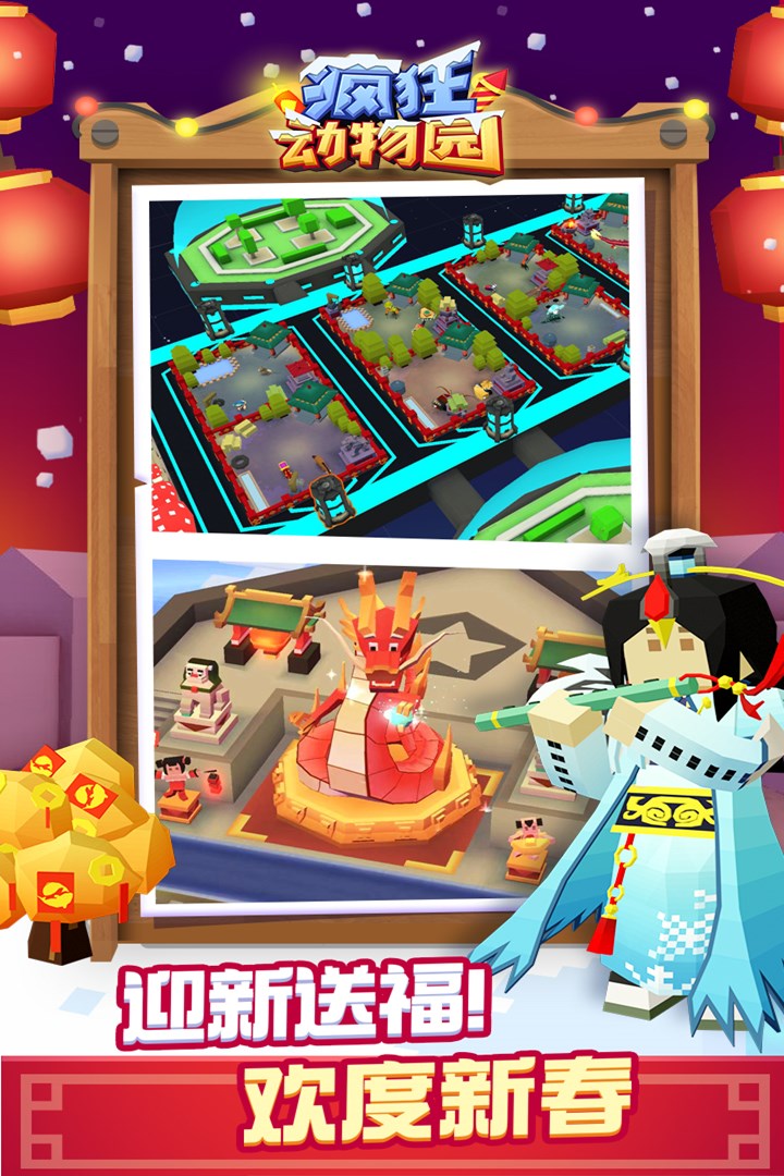 瘋狂動物園截圖預(yù)覽