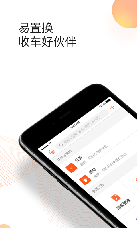 超级4S二手车v2.6.8截图4