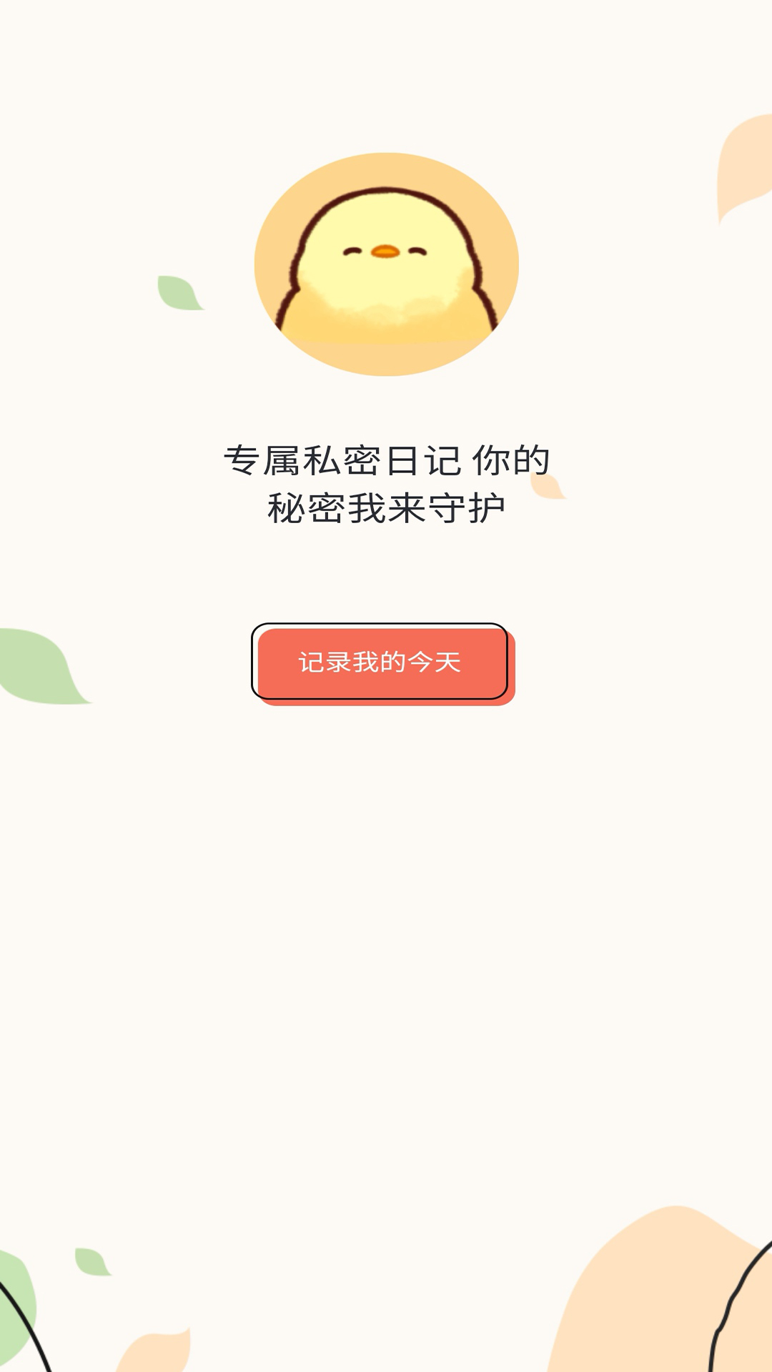 易记便签截图1