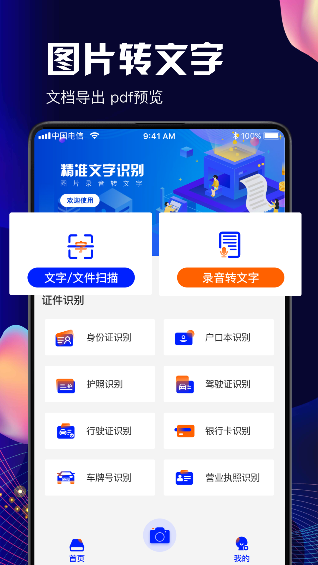 pdf扫描截图1