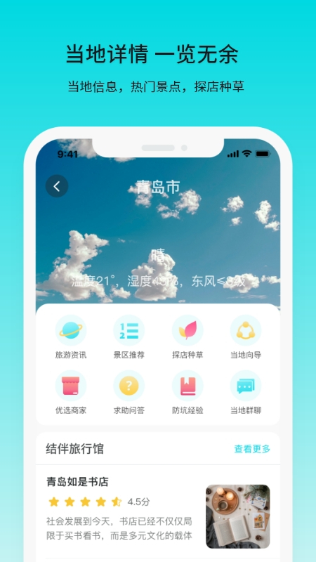 若途旅行v7.0截图3