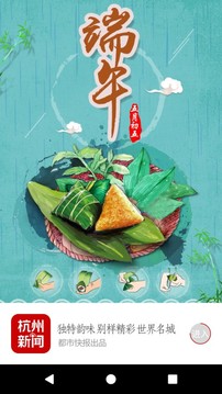 杭州新闻应用截图2