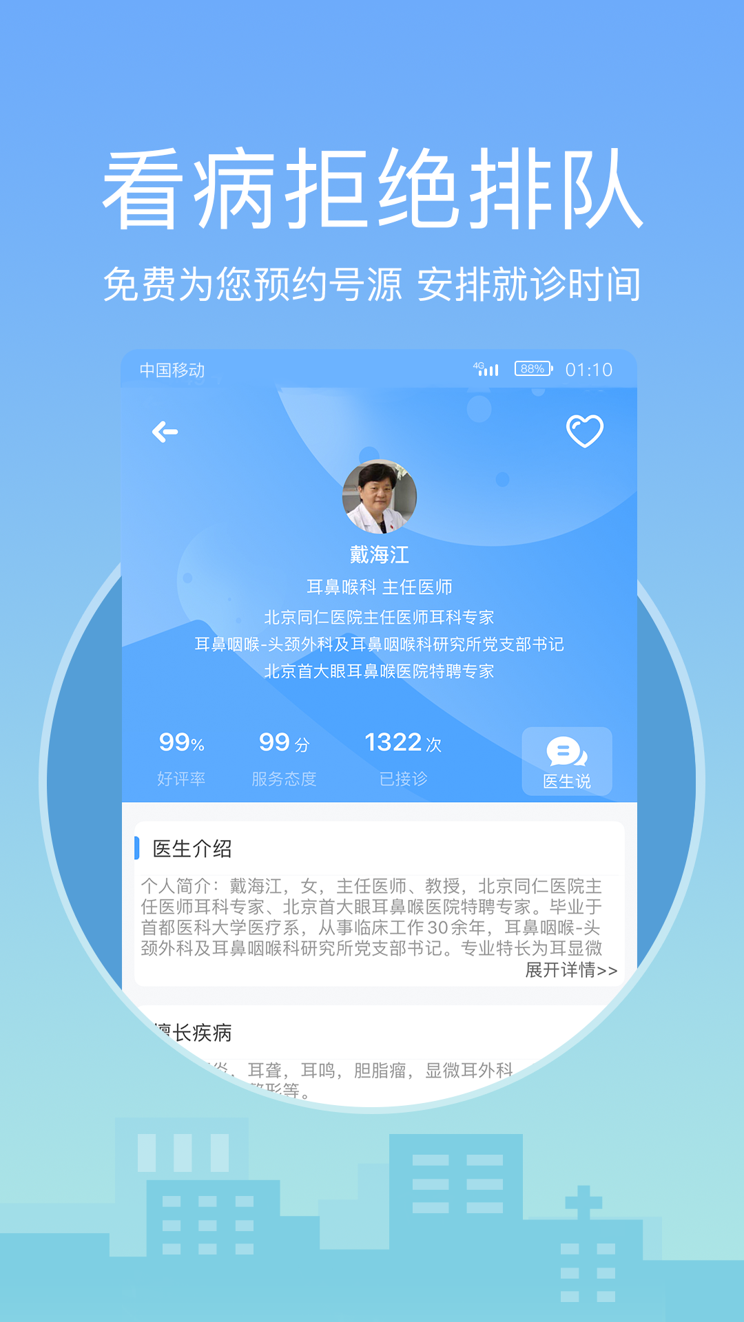 灯塔医生v6.5.7截图1