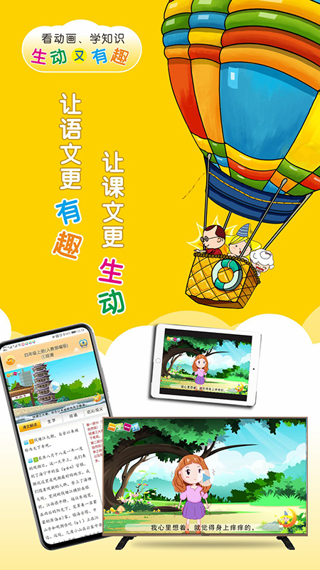 一堂一课-小学语文、数学同步动画课堂v2.1.5截图5