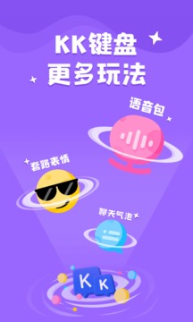 KK键盘输入法截图