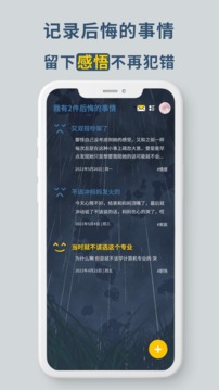 无悔应用截图1