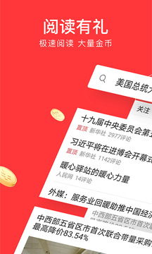 今日頭條極速版截圖