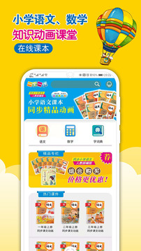 一堂一課-小學(xué)語(yǔ)文、數(shù)學(xué)同步動(dòng)畫(huà)課堂截圖