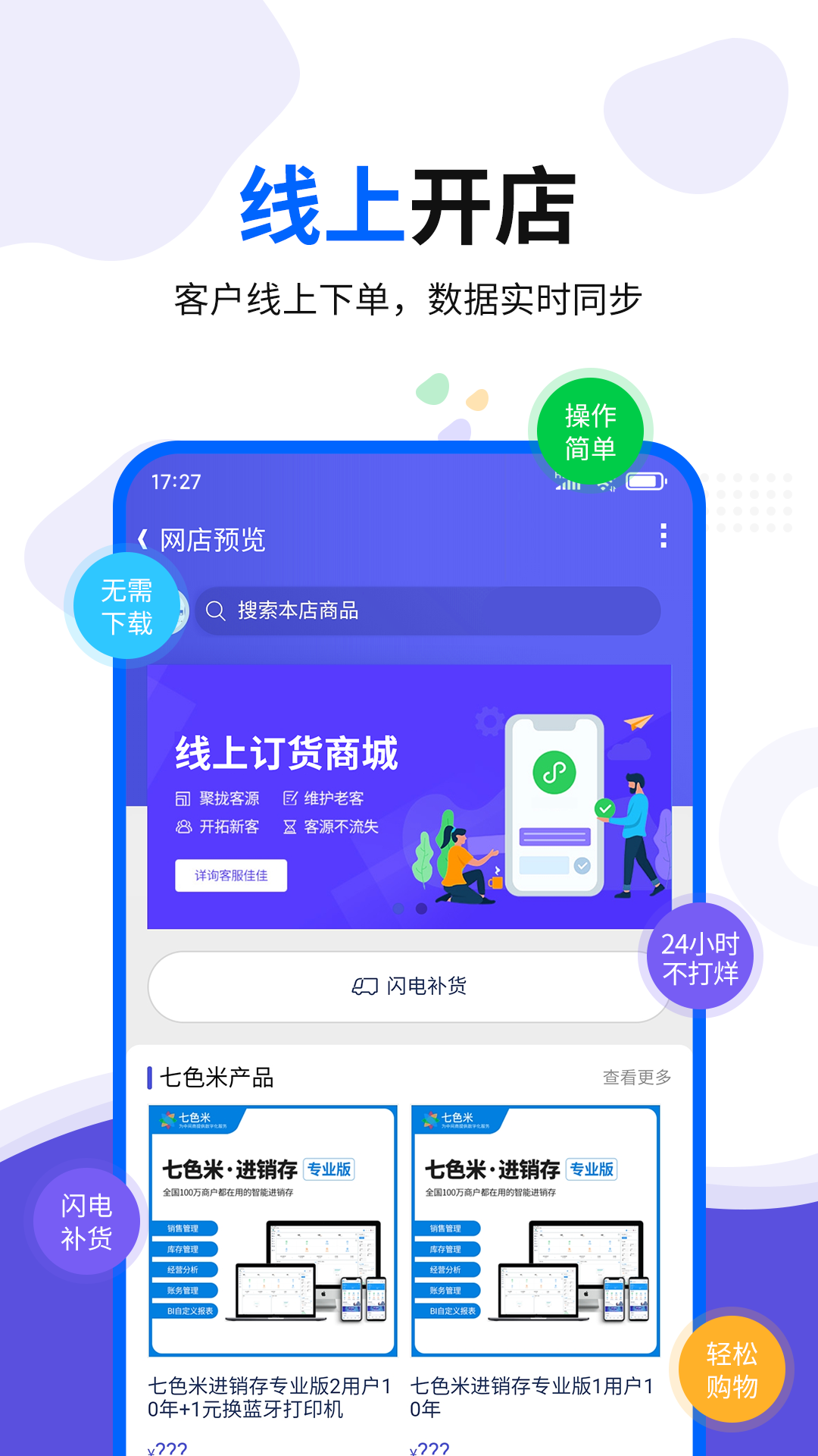 智慧商贸进销存v9.4.3截图4