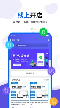 智慧商貿(mào)進(jìn)銷存截圖