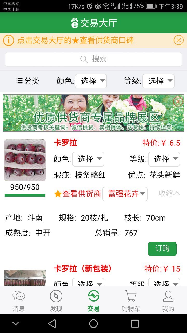 花易寶截圖預(yù)覽