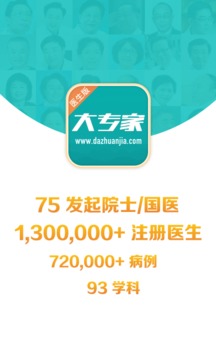 大專家截圖