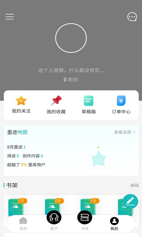 墨库v2.4.27截图1