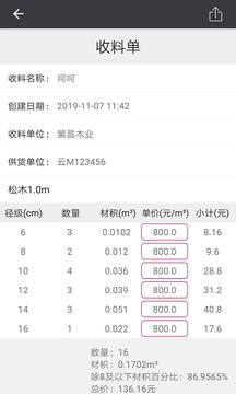 材積計(jì)算器截圖