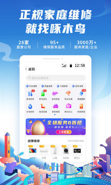 啄木鳥家庭維修截圖
