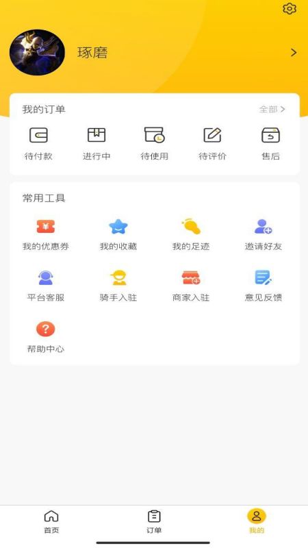 校园快享截图3