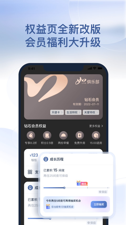 首旅如家v9.2.2截图1