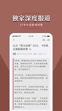 南方周末截圖