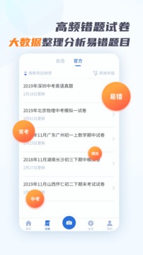 考霸錯題本截圖