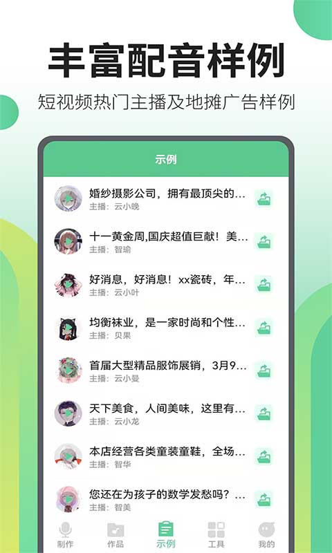 文字转语音王v2.4.2截图2