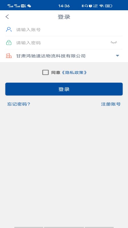 运力驰货主端截图2