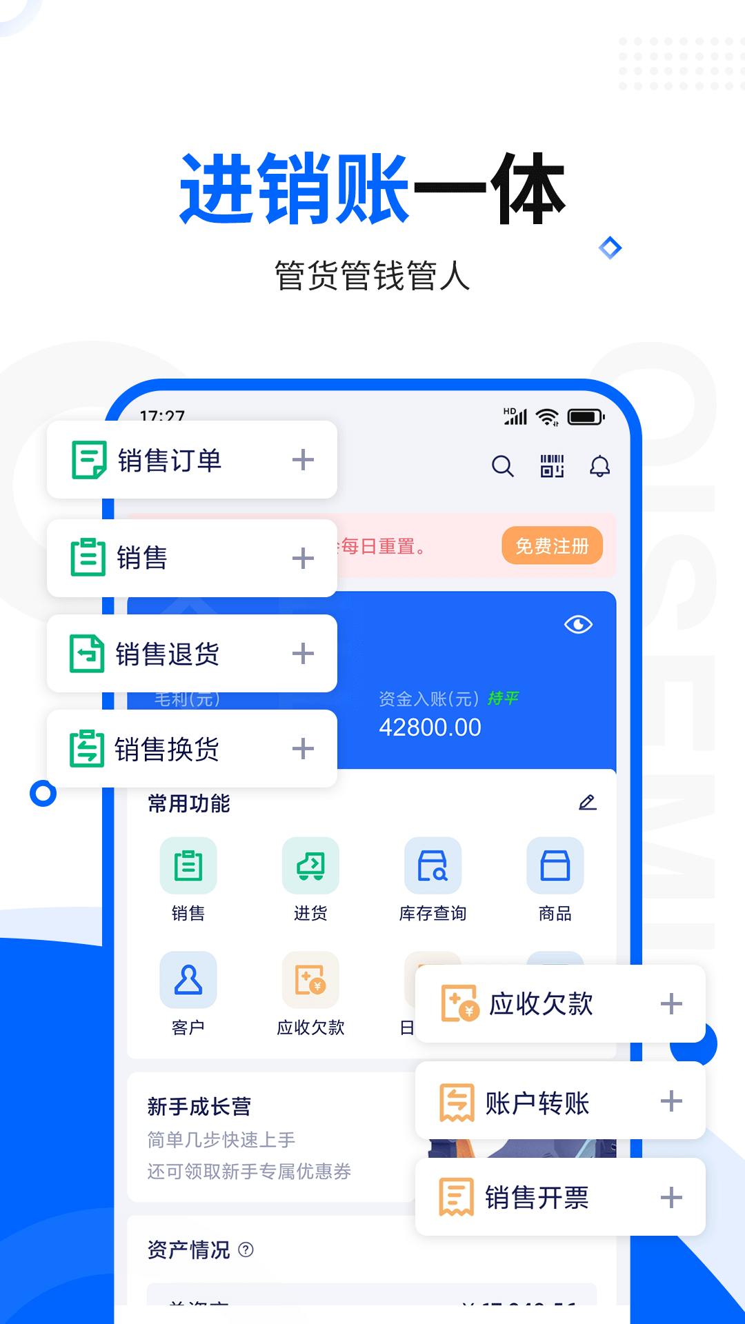 智慧商贸进销存v9.4.3截图2